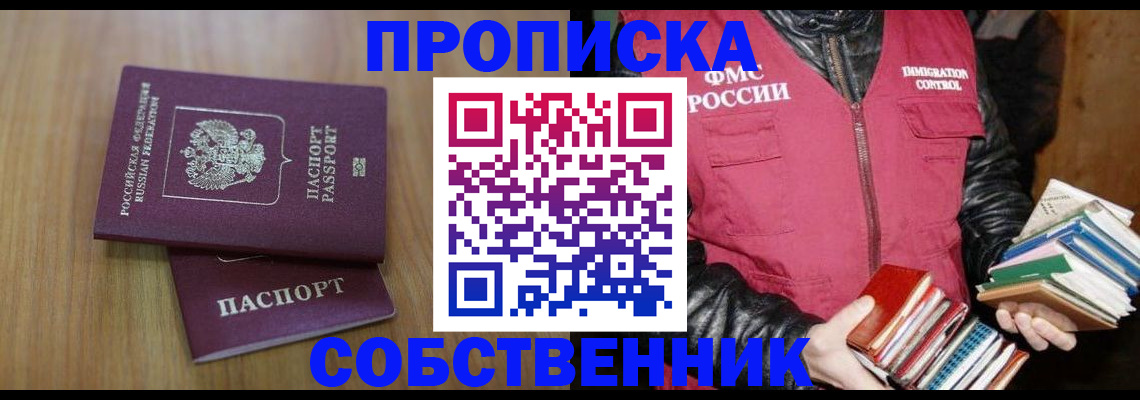 прописка 2025 в Гагарине