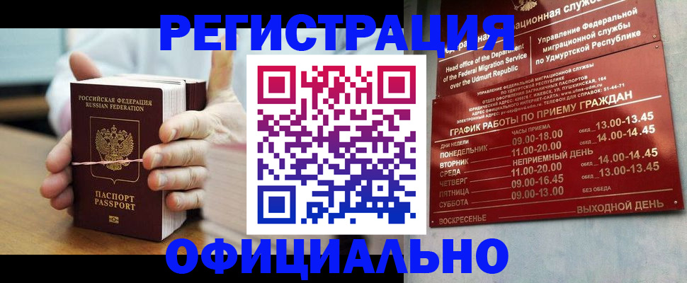 прописка законно в Гагарине