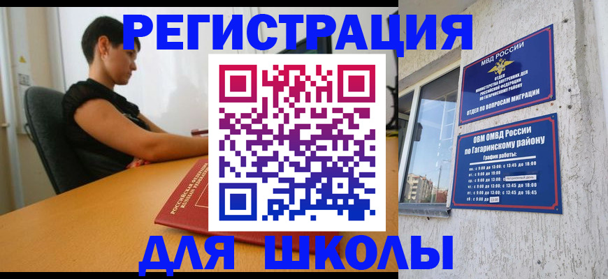 временная регистрация адрес в Гагарине