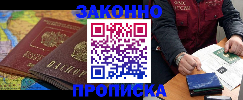 прописка в Гагарине