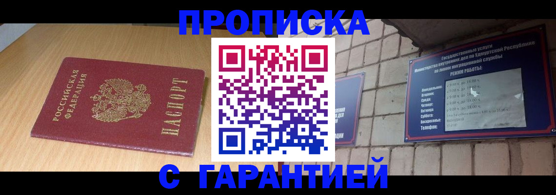 прописка для кредита в Гагарине