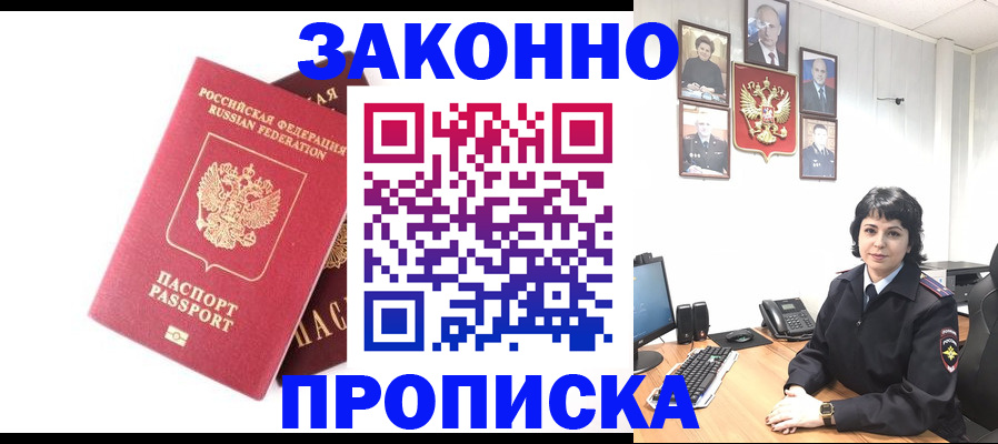 прописка для работы в Гагарине